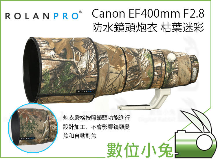 數位小兔【ROLANPRO Canon EF400mm F2.8 鏡頭炮衣 枯葉迷彩】砲衣 防潑水 拍鳥
