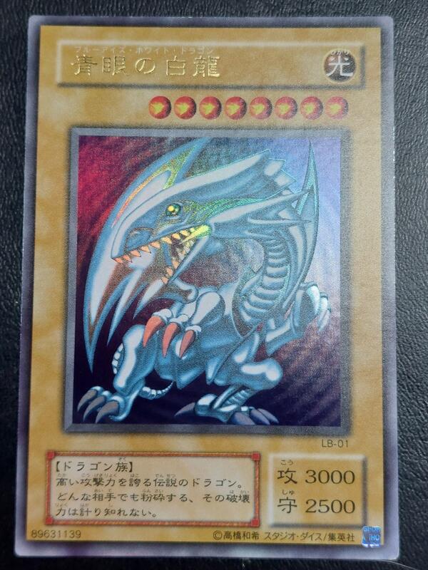 樂遊wow】LB-01 青眼白龍(金亮) 92-95% | 露天市集| 全台最大的網路