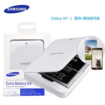 SAMSUNG GALAXY S4 i9500 / J N075原廠 電池+電池座充組(原廠三星公司貨)