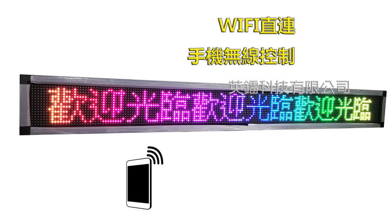 [全彩192x16][手機WIFI無線遙控]跑馬LED電子屏 字幕機 全彩圖文戶外電子看板 LED招牌
