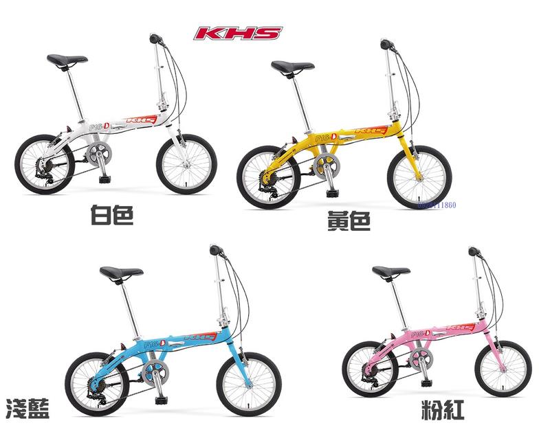 KHS功學社F16-D鋁合金折疊車16吋SHIMANO 6速6段式折疊腳踏車小折小摺小朋友摺疊車粉紅色白色黃色淺藍色童車