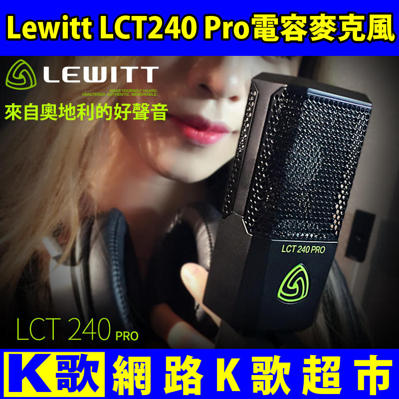 【網路K歌超市】萊維特 Lewitt  LCT240 Pro 專業錄音用 電容麥克風 網路K歌 手機直播 RC主播首選