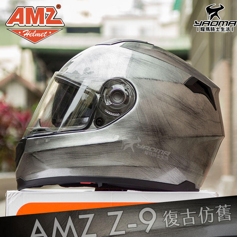 AMZ安全帽｜Z-9 MERCURY 戰損 亮銀 內置墨片 內襯可拆洗 全罩帽 仿舊 復古 耀瑪騎士機車部品