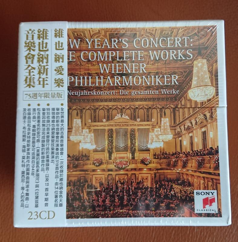 維也納新年音樂會全集，23CD