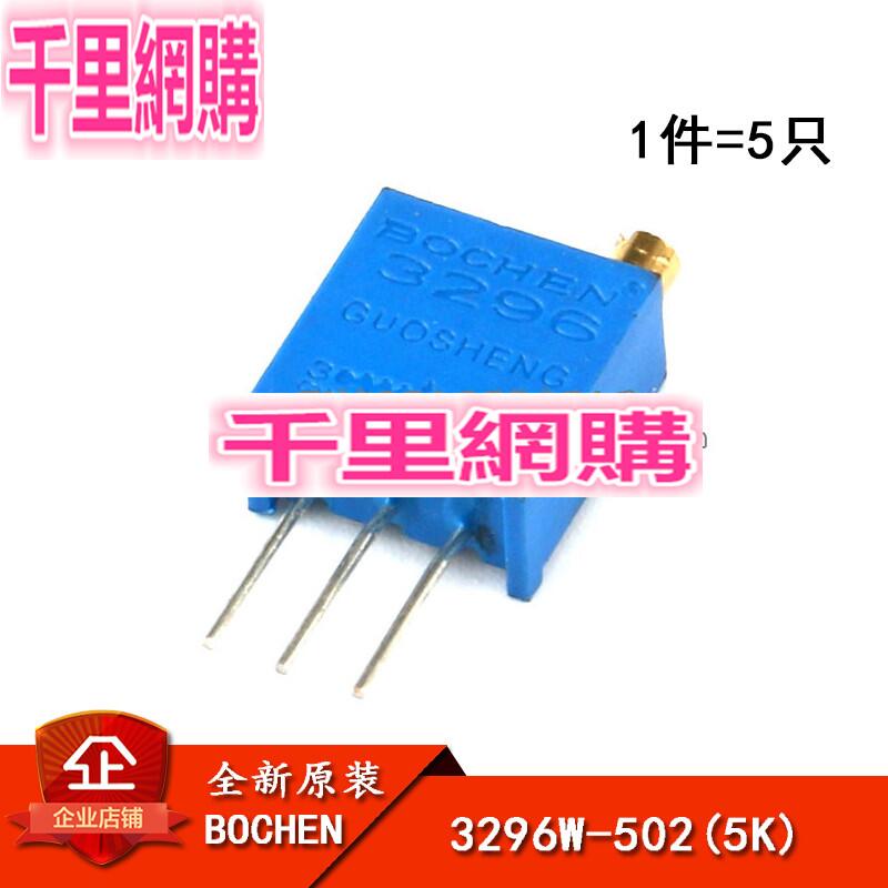 3296W-502 5K 頂調 多圈精密可調電阻/電位器 玻璃釉電位器(5只)