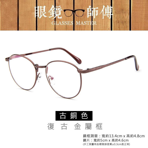 可眼鏡行配度金屬框【文藝復興復古壓紋造型眼鏡】 (附眼鏡袋+眼鏡布)復古眼鏡框《眼鏡師傅》RG062Z2978 can
