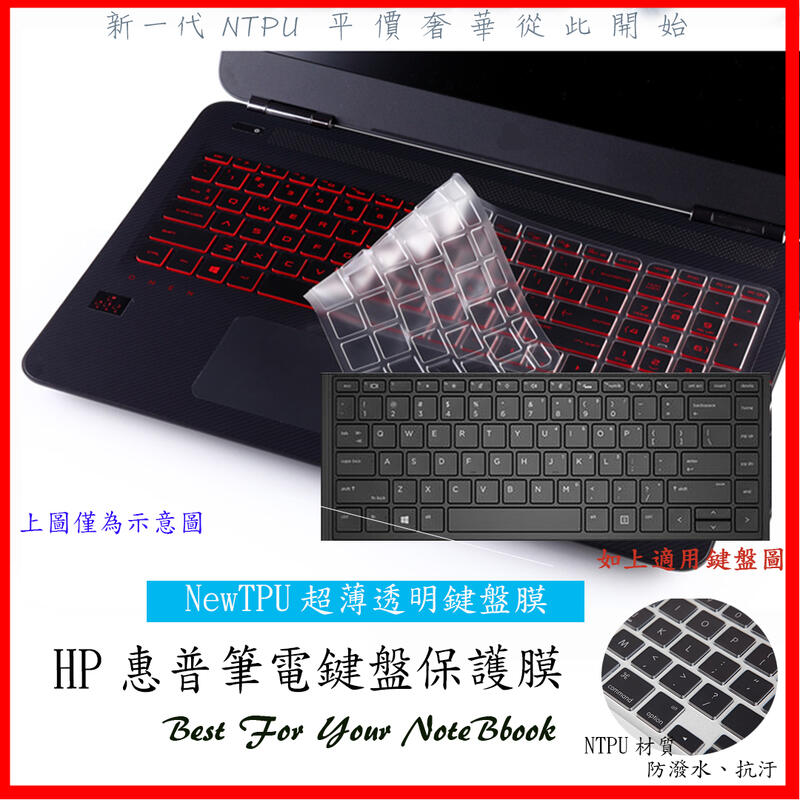 NTPU新超薄 HP 惠普 Probook G5 G6 / 440 G5 /430 445 14吋 鍵盤套 鍵盤膜 華碩