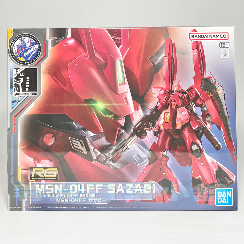 RG 1/144 MSN-04FF サザビー福岡限定-