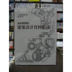 建築設計資料集成- 人氣推薦- 2024年3月| 露天市集