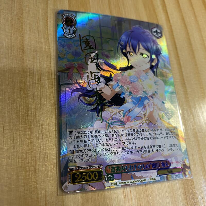 ヴァイス 道案内もお手のもの 園田 海未 SP ラブライブ 道案内もお手のもの】園田海未 | ラブライブ！スクフェス カードDB