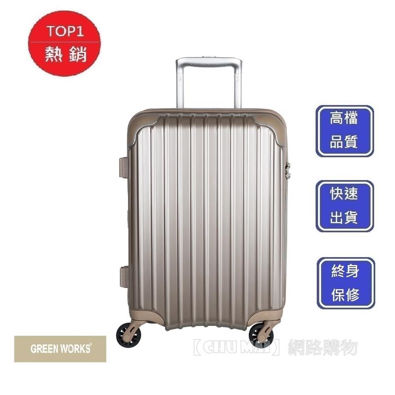 【Chu Mai】GREEN WORKS 19吋登機箱 -香檳金 擴充圍拉鍊箱 行李箱 DRE2021 登機箱 旅行箱 