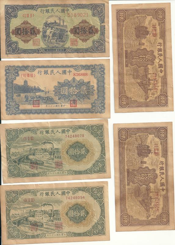 第二組：中華民國時期之人民幣，20元6張