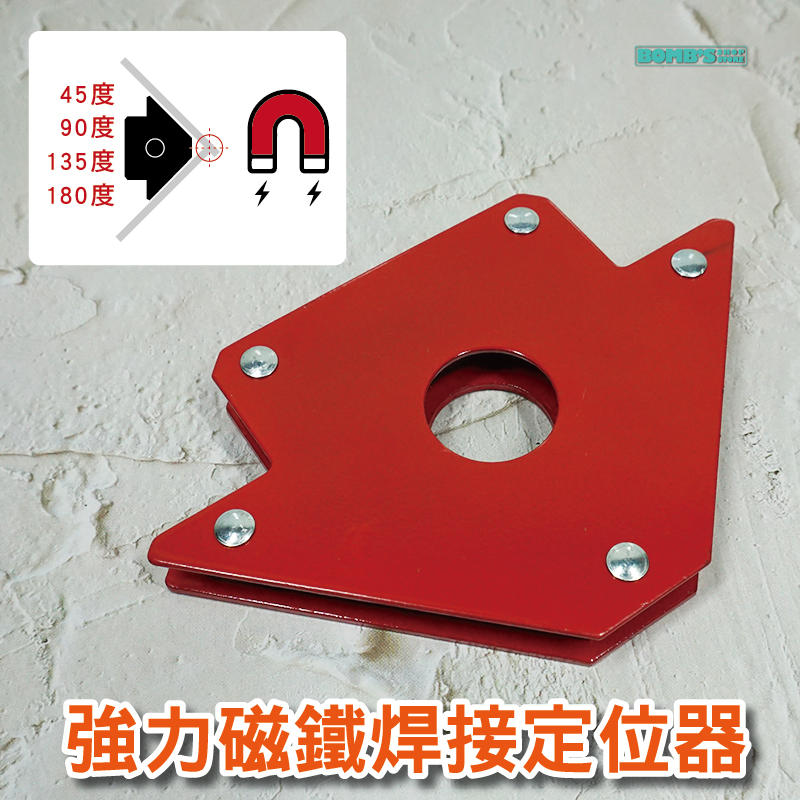 【立達】強力磁鐵焊接定位器 25磅 50磅 電焊輔助 多角度斜角 角規 角度固定器【T21/T22】