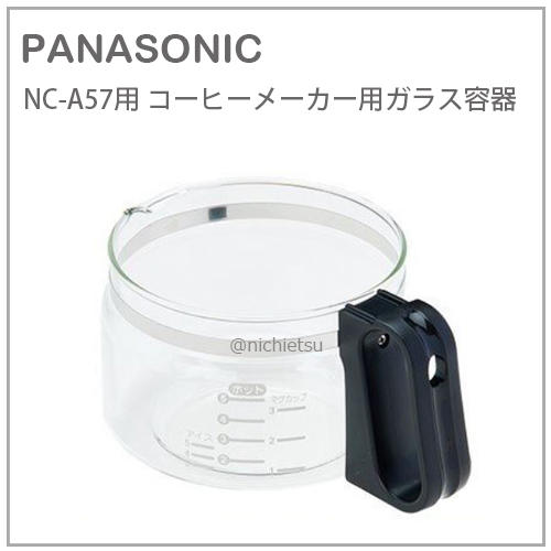 現貨】日本Panasonic 國際牌玻璃咖啡壺NC-A56 NC-A57 咖啡機專用| 露天