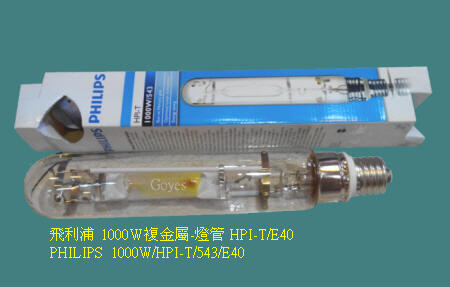 1000W 複金屬-燈管 / 飛利浦 HPI-T / 545 (管狀) 燈頭 E40