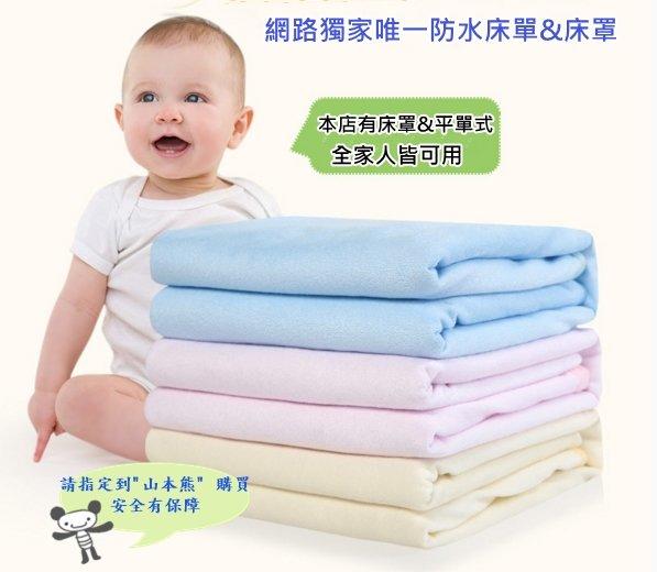 (山本熊批發網) 平單式 嬰兒床適用 70*120公分 嬰兒床 隔尿墊 尿布墊 防水保潔墊 看護墊