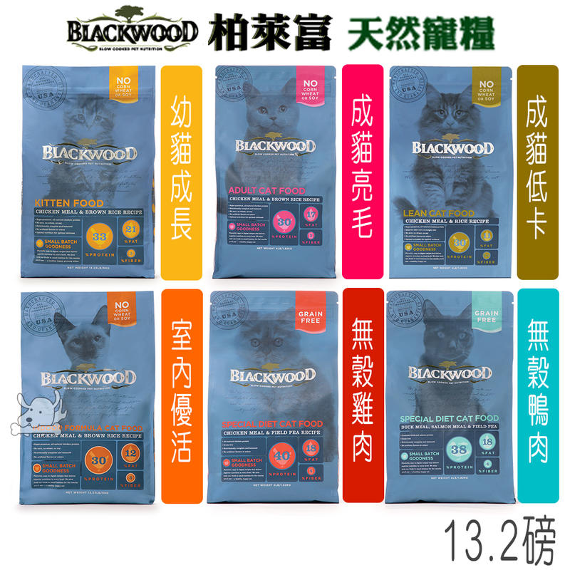 【免運】BlackWood柏萊富 貓系列 13.2磅
