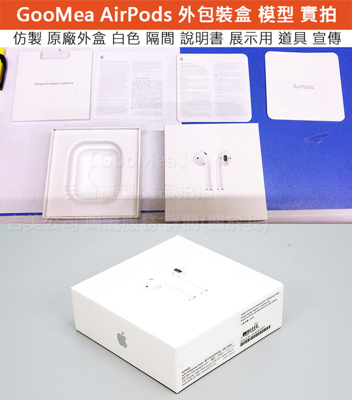 GMO 模型原廠外包裝紙盒Apple蘋果AirPods 1代外盒展示盒空盒外箱