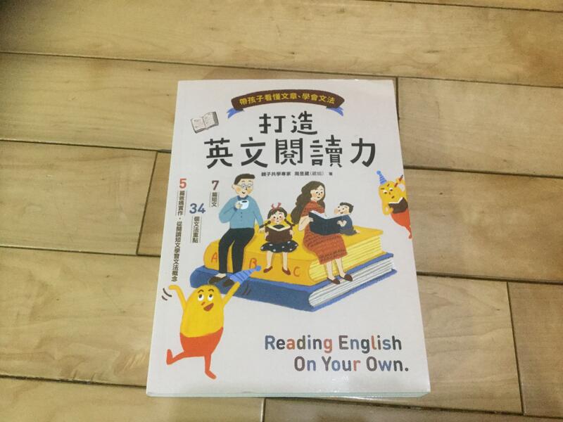 打造英文閱讀力