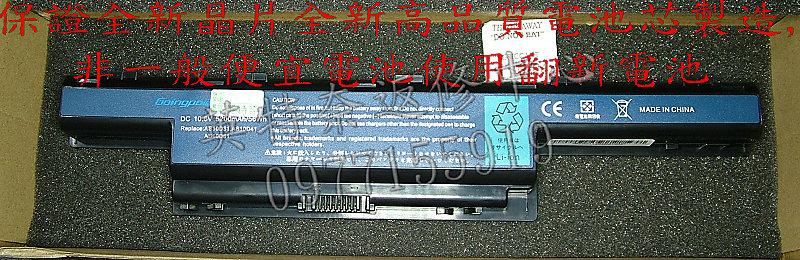 ACER 宏碁 eMachines E732ZG  E732G TravelMate P243 筆電電池 AS10D51