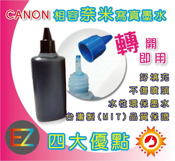 【含稅】CANON 100cc 黑色 奈米寫真 填充墨水 MX347 / MX357 / MX497 MP160
