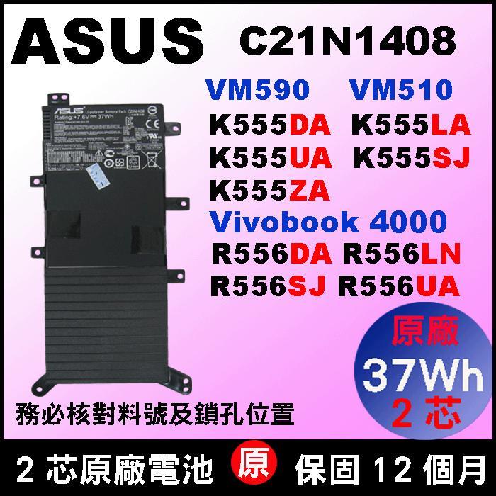 Asus 電池 原廠 C21N1408 華碩 K555 K555D K555DA K555DG K555LA