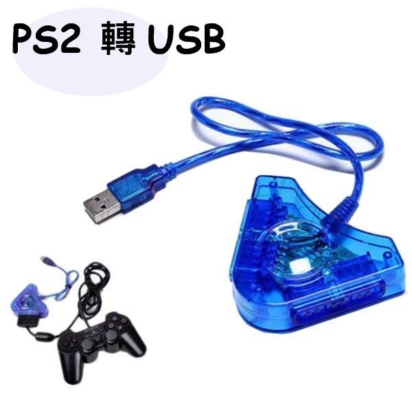 PS2手把轉USB轉接器 / PS2搖桿轉接器 / PS2手把轉接器 新品 現貨供應