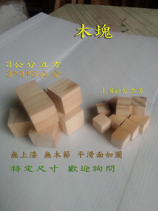 松木木板木塊木片木條小木塊方形木塊模型材料