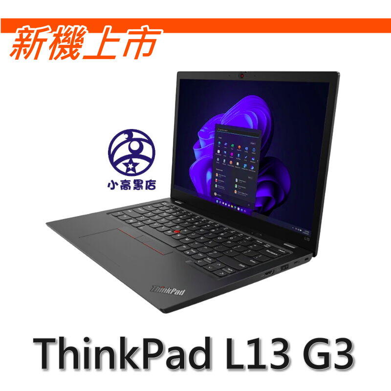 L13 i5-1235U 16G 512G SSD Win10 Pro 聯想三年保固 13吋筆電基本商用 預購中