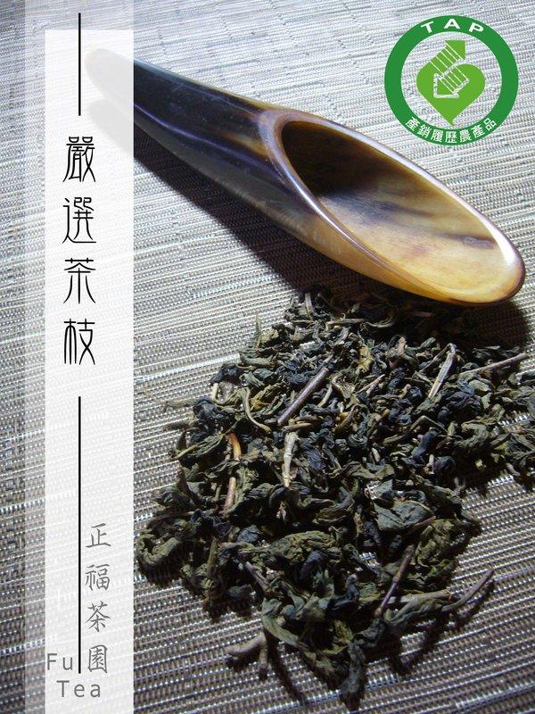 ● 正福茶園 FuTea ● 自然農法 . 無農藥 . 青茶枝 ( 600g )