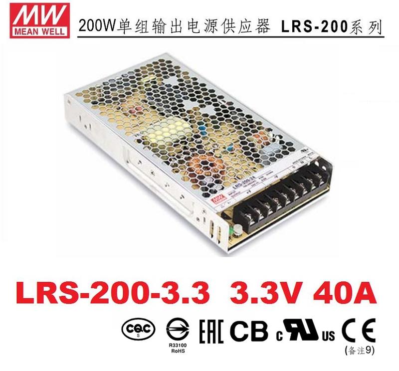 LRS-200-3.3 3.3V 40A 薄型 明緯 MW 電源供應器~皇城電料