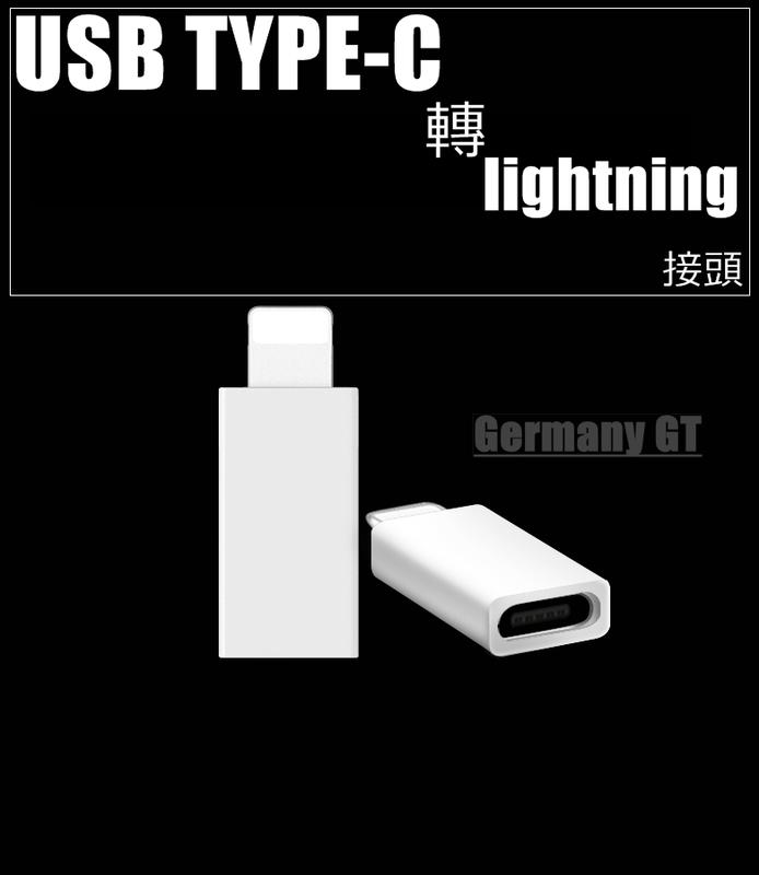 買1贈1 XS高規 apple轉接器 Lightning 對USB TYPE-C轉接器 8pin轉接頭 iphone13