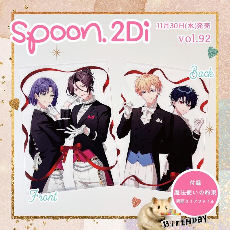 spoon.2Di vol.92 付録 魔法使いの約束 クリアファイル ポスター