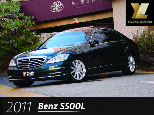 毅龍汽車 嚴選 Benz S500 4.7雙渦輪 總代理 原廠保養 德訂配備