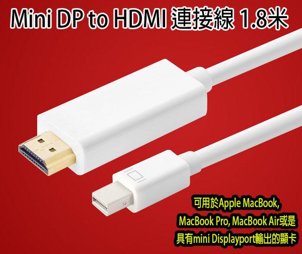 【傻瓜批發】Mini DP 轉 HDMI 連接線 1.8米 迷你DP SurFace Macbook air pro