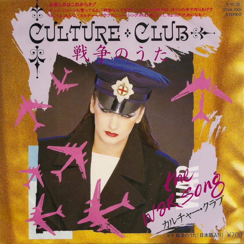 The War Song - Culture Club（7"單曲黑膠唱片）Vinyl Record 日本盤