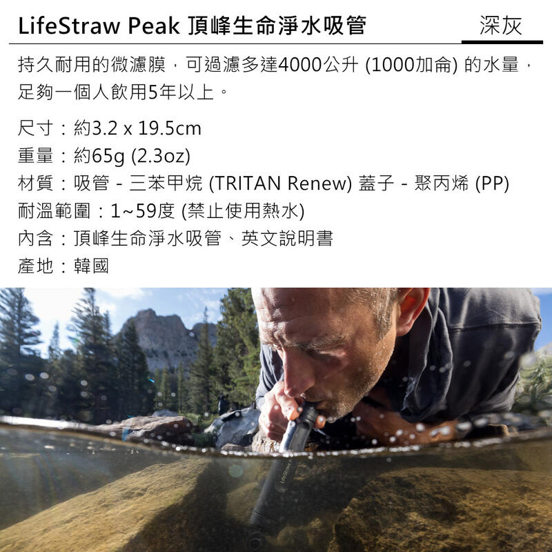 【山道具屋】LifeStraw Peak 升級款頂峰生命吸管-高速淨水過濾吸管(Katadyn BeFree同級)