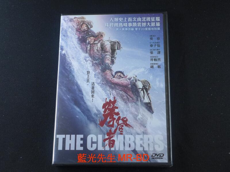 [DVD] - 攀登者 The Climbers