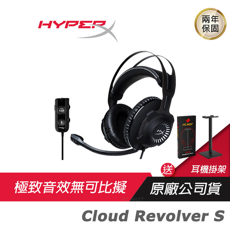 HyperX Cloud Revolver S 電競耳機麥克風/7.1/音效卡/50mm驅動單體/記憶泡棉/加寬頭帶