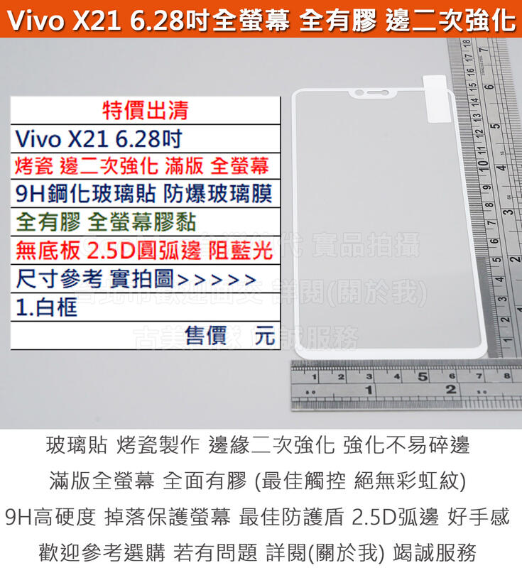 GMO  特價出清9H鋼化玻璃貼防爆玻璃膜全有膠2.5D圓弧邊阻藍光Vivo X21 6.28吋邊二次強化無底板白框
