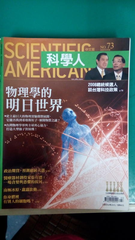Scientific American科學人雜誌中文版(2008年3月NO.73)--物理學的明日世 遠流 K15