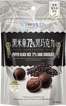★維尼有機小舖★自然時記 黑米菓72%黑巧克力 60g