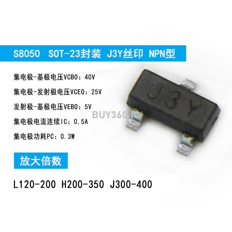 W1399-1212 (20個)貼片S8050 代碼J3Y NPN型 0.5A 40V常用三極管 SOT-23封裝 [450125]詳細圖