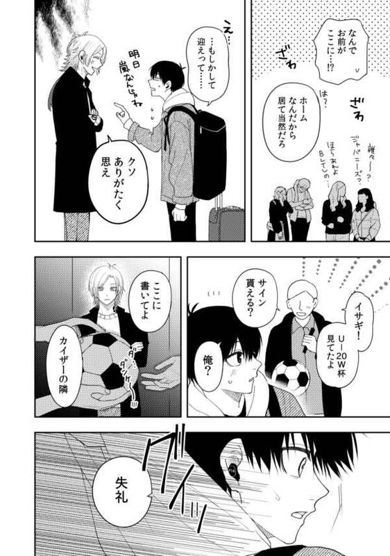 ブルーロック同人誌 カイザー×潔世一 カイ潔 皇帝の待ち人ー前編