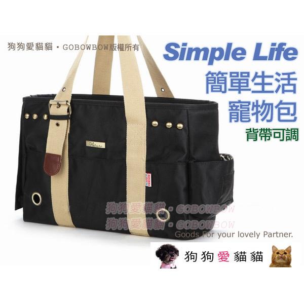 【狗狗愛貓貓小舖-好評推薦】Simple Life簡單生活背帶可調寵物包[黑/紅/咖啡/藍]_寵物背包寵物袋_外出包袋