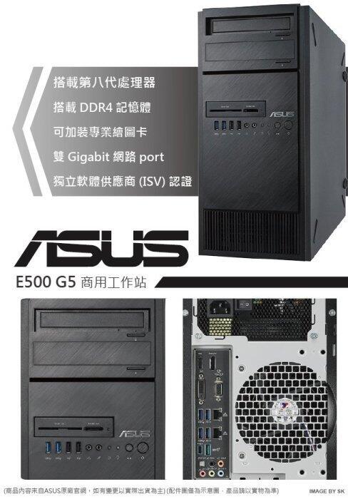 冠錡電腦 華碩E500 G5 工作站主機 I7-8700 16GD4 512G+1TB 雙網路卡/WIN10 | 露天市集 | 全台最大的網路購物市集