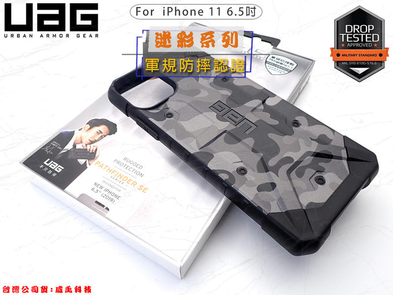 【超級優惠】UAG Apple iPhone 11 Pro Max 美國軍規蜂巢式結構防摔手機殼 耐衝擊迷彩版保護殼