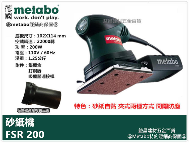 台北益昌附打孔器+吸塵器接桿 Metabo 美達寶 FSR 200砂紙機 研磨機 磨砂機 非 makita