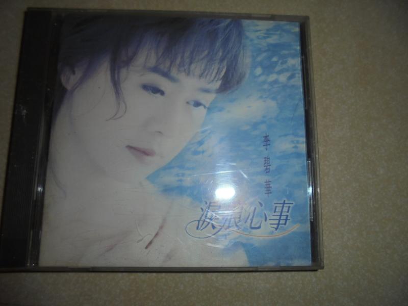 阿騰哥二手書坊**早期飛碟唱片1994發行 李碧華-淚痕心事專輯二手CD 無IFPI