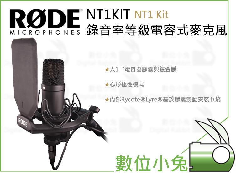 數位小兔【RODE NT1KIT NT1 Kit 錄音室等級電容式麥克風】公司貨 收音 MIC 心形 高音質 錄音